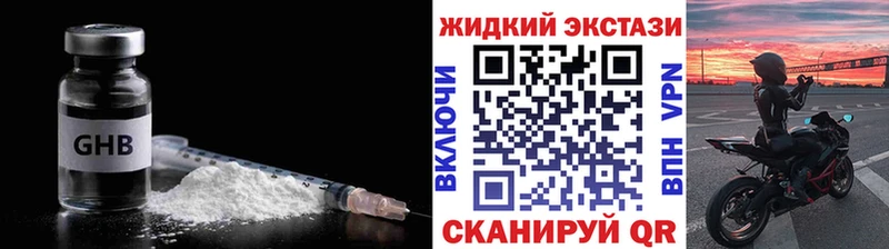 Бутират жидкий экстази Купить Бирюсинск